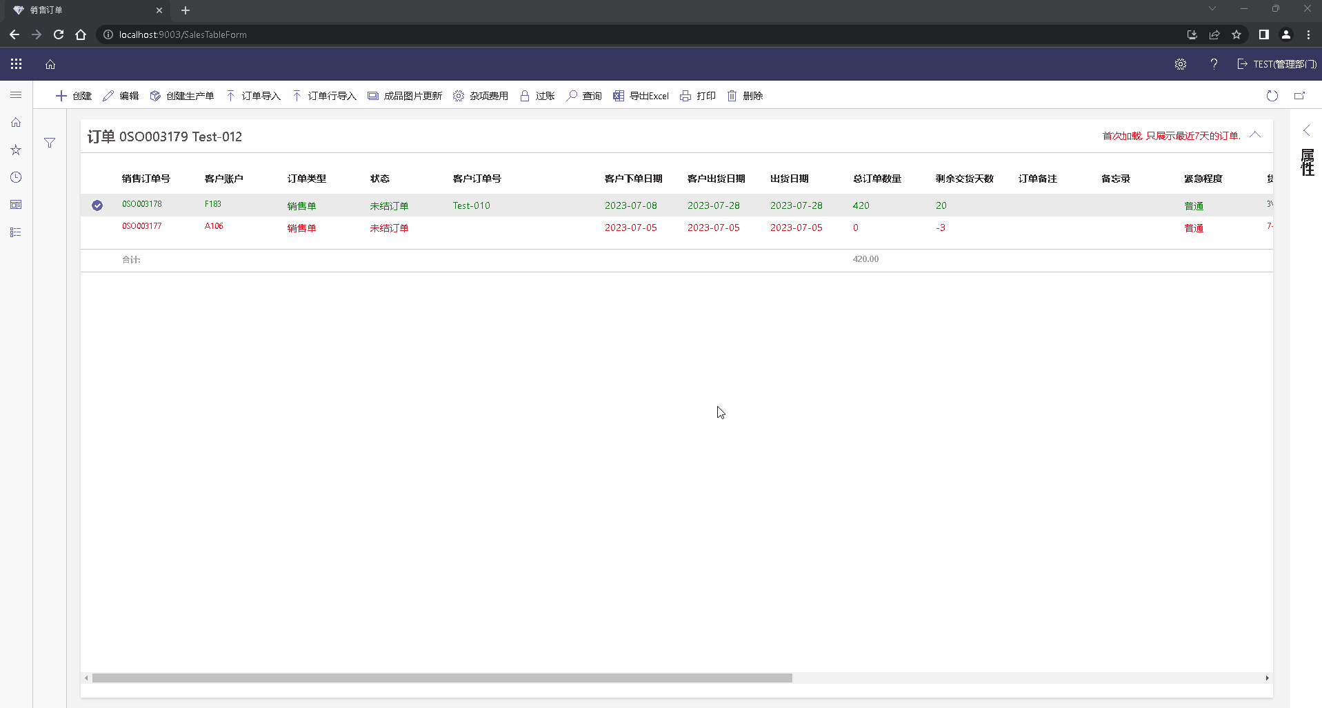 导入订单数据 导入订单数据